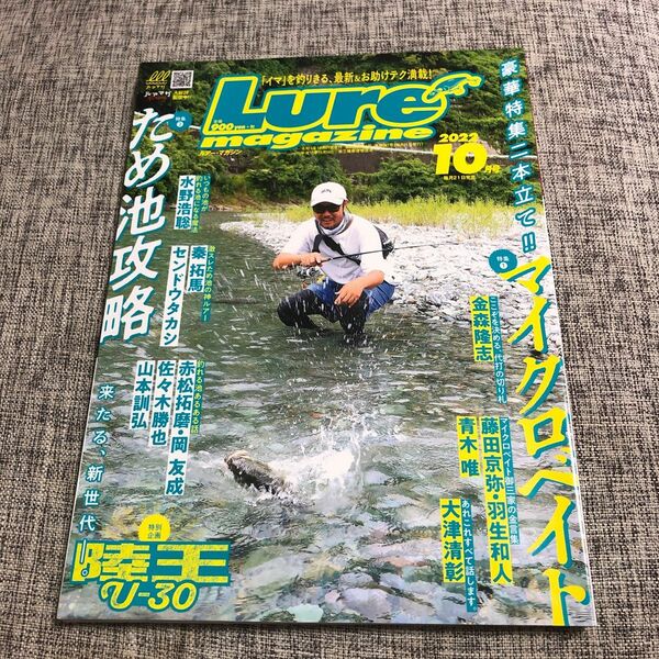 Lure magazine (ルアーマガジ 2022年10月号
