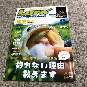 Ｌｕｒｅ　ｍａｇａｚｉｎｅ（ルアーマガジ ２０２０年１１月号 （内外出版社）