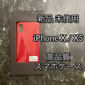 【新品】iPhone X / XS 高品質 ハードケース レッド スマホケース