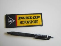 DUNLOP ダンロップ タイヤ 黄 黒 ロゴ ワッペン/自動車 カー用品 整備 作業着 レーシングスーツ スポンサ ① 206_画像6