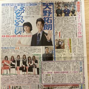 大野拓朗　夏帆　溝端淳平　けやき坂46 日向坂46加藤史帆　小坂菜緒☆新聞記事