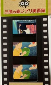 三鷹の森ジブリ美術館　入場券　フィルム　崖の上のポニョ