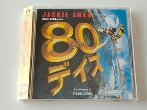 80デイズ/JACKIE CHAN サウンドトラック 帯付CD AVCW12406 04年作品,Trevor Jones音楽,Walt Disney,倖田來未&Heartsdales,ジャッキーチェン