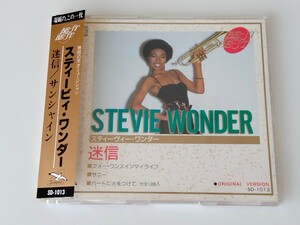 スティーヴィー・ワンダー STEVIE WONDER / 迷信/サンシャイン BEST OF THE BEST 帯付CD Seagull SD-1013 スリムケース盤,可愛いアイシャ,