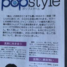 超貴重！重岡大毅 3部セット 禁じられた遊び 遅い来る最凶の恐怖 中田秀夫 popstyle ジャニーズWEST 映画広告 読売新聞 9/6 9/8_画像3