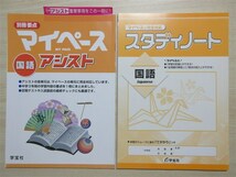 ★早勝⑨新品★ 年版ランダム 高校受験 国語の新研究 マイペース 新しい国語のワーク 学習の達成 まナビシステム 等 国語 7点セット_画像3