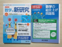 ★早勝⑭新品★ 年版ランダム 高校受験 新数学ノート 数学の学習 クリアノート マイペース 新研究 積み上げ 週のまとめ 等 数学 17点セット_画像8