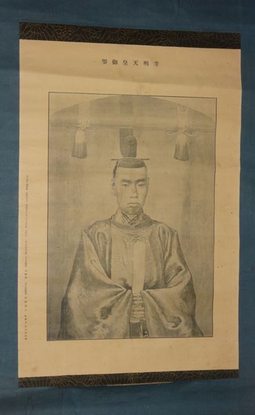 Selten 1897 30. Jahr der Meiji-Zeit Militär Nr. 1 Anhang Kaiser Komei Mikage Mikage Kaiserliche Familie Taschenbuch Hängerolle Gemälde Japanische Malerei Antike Kunst, Kunstwerk, Buch, hängende Schriftrolle