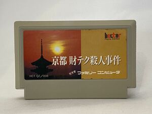 FC Famicom Kyoto fortune tech . person . case 