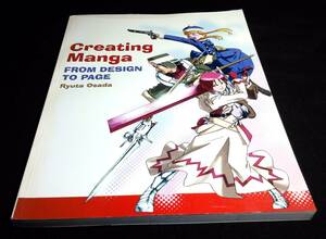 ＜洋書＞マンガの描き方　デザインからページ作成まで『Creating Manga: From Design to Page』