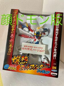 【未開封】 顔がドモン版！ ホビーマガジン限定 機動武闘伝 Gガンダム 爆熱 ゴッドフィンガー フィギュア シャイニング　ゴッド　ガンプラ