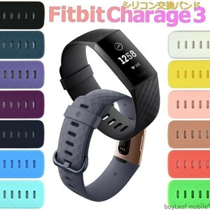 Fitbit Charge4 交換 バンド Charge3 調節 シリコン ソフト ベルト 時計 耐水 ネイビーブルー