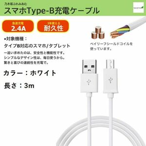 micro USBケーブル マイクロUSB 3m 充電ケーブル スマホケーブル 充電器 多機種対応 USB ホワイト