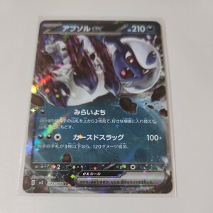 ポケモンカード アブソルex RR 073/108 黒炎の支配者 スカーレット&バイオレット