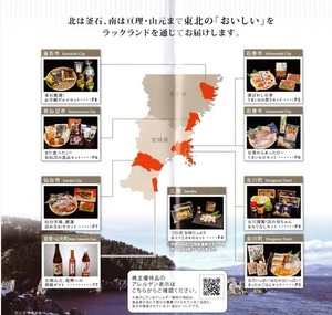 ラックランド 株主優待 4900円相当 東北地方名産品 魚介類 食品 申込期限2023.9.25