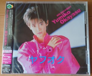 【新品】岡安由美子『岡安由美子　ゴールデン★ベスト』(SHM-CD)☆あぶないセクシー・ガール☆