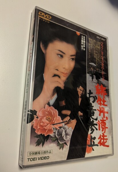 M 匿名配送 DVD 緋牡丹博徒 お竜参上 東映ビデオ 藤純子 菅原文太 加藤泰 4988101160365