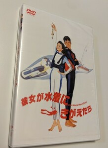 M 匿名配送 DVD 彼女が水着にきがえたら 原田知世 織田裕二 4988013601703