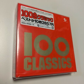 M 匿名配送 CD (オムニバス) 100曲クラシック ベストが10枚3000円 4988064250653