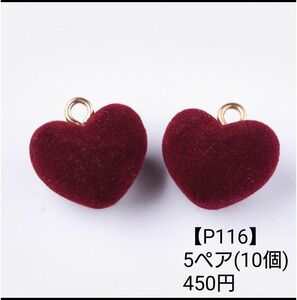 【P116】フロッキー ハート ボルドー カン付き ピアス イヤリング パーツ チャーム