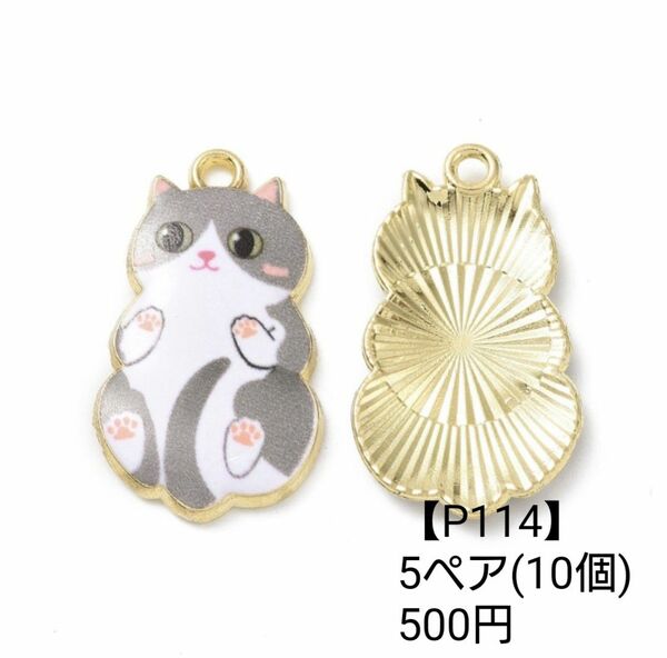 【P114】仰向け 腹だし猫 グレー＆白 ピアス イヤリング パーツ チャーム