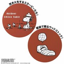 【MonoMaster 2023年9月号付録】PEANUTS スヌーピーデザインのコーヒーテーブル（未開封品）_画像2