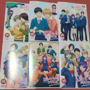 私がモテてどうすんだ　DVD 全６巻セット　レンタル落ち