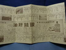 （７−１）古地図「全日本最新名勝名物地図」　大阪毎日新聞社　昭和7年発行 　広告眼鏡肝油 　樺太・台湾・満州・朝鮮_画像7