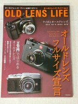 オールドレンズ・ライフ　Vol.3　OLD LENS LIFE　_画像1