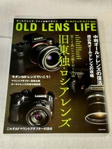 オールドレンズ・ライフ　Vol.5　OLD LENS LIFE　_画像1