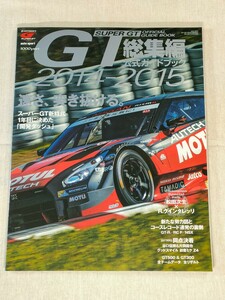 2014-2015 スーパーGT 総集編 公式ガイドブック 　SUPER GT OFFICIAL GUIDE BOOK 　auto sport 2015年1月5日号臨時増刊