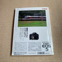 【送料無料】鉄道ファン　1994年8月号　No.400 創刊400号記念特大号_画像4