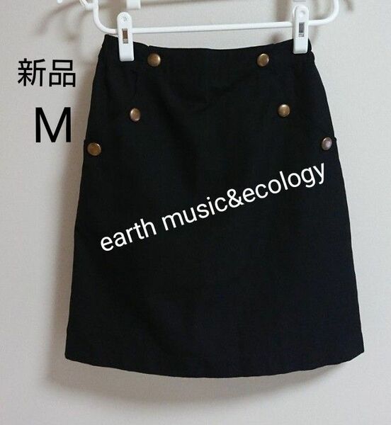 【新品未使用】earth music&ecology (アース ミュージック エコロジー) スカート 膝丈 タグ付