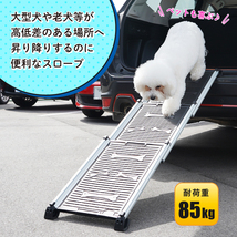 ペットスロープ 伸縮式 耐荷重 85kg スライド式 ドッグスロープ 小型犬 老犬介護 ペット用 段差 昇降 車 KIKAIYA_画像3