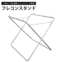 KIKAIYA フレコンスタンド 折りたたみ式 折り畳み スチール フレコン 1100×1100規格 （個人様は営業所止め）_画像3