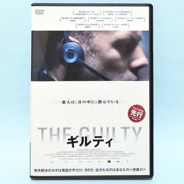 THE GUILTY ギルティ DVD レンタル版 ヤコブ・セーダーグレン オマール・シャガヴィー