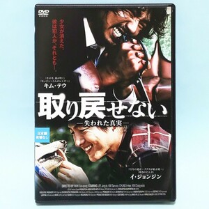 取り戻せない 失われた真実 レンタル版 DVD 韓国 パク・スヨン イ・ジョンジン キム・テウ チョン・インギ キム・チャンスク