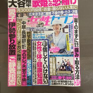 週刊女性セブン ２０２３年８月１０日号 （小学館）