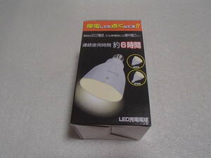 【ERA JAPAN:LED充電電球 4W-E26口金】新品未使用・送料込み！