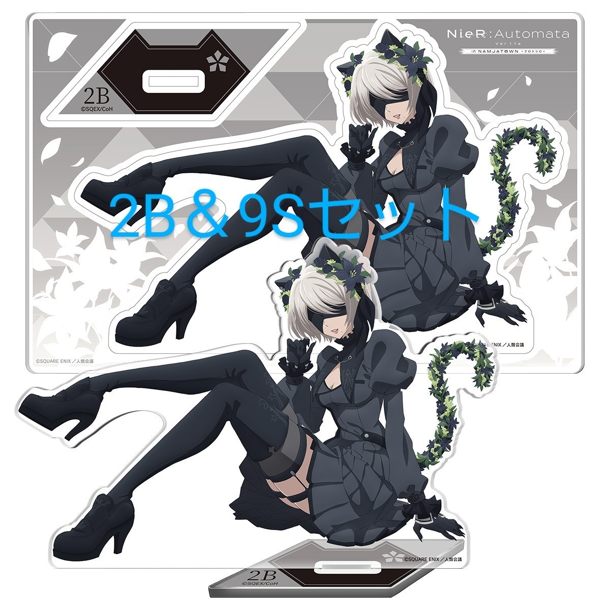 新品未開封 NieR: Automata アクリルフィギュア 2B 9S A2 アクリル