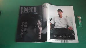 Ｐｅｎ（ペン） ２０１９年５月１５日号 （ＣＣＣメディア）