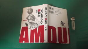  Slam Dunk . profit .. preeminence one postage 198 jpy 