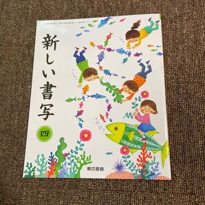 小学校教科書