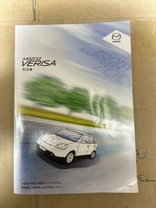 値下げ マツダ ベリーサ 取説 2010年7月 取扱書 取扱説明書 送料込み 送料無料