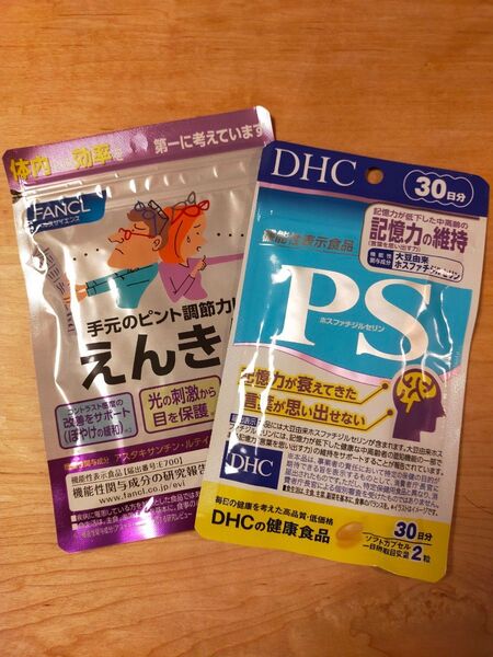 サプリお試しセット ファンケル、えんきん DHC、PS