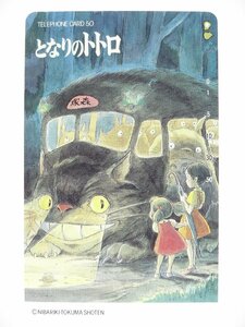  редкость телефонная карточка!! не использовался Studio * Ghibli Miyazaki . Tonari no Totoro 50 частотность ×1 телефонная карточка телефонная карточка SUTDIO GHIBLI My NEIGHOR TOTORO ⑥*P