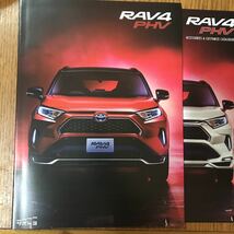 【1615】トヨタ RAV4 PHV カタログ　20年6月_画像2