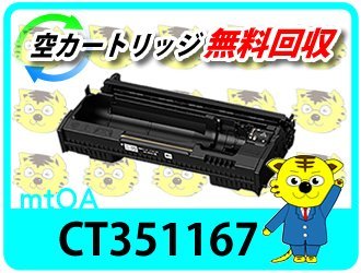 富士フイルムビジネスイノベーション CT351167 オークション比較