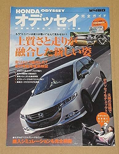 HONDA オデッセイ 完全ガイド (2008年12月1日号増刊)