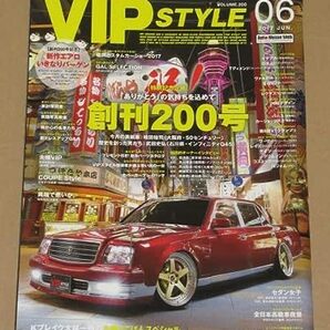 VIP STYLE(ビップスタイル) 2017年 06 月号 創刊200号